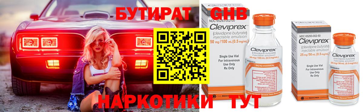 Новый Уренгой  Бутират жидкий экстази  Вход с VPN 