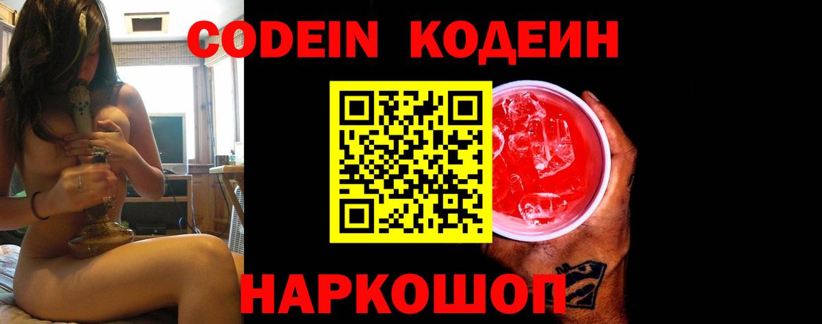 Кодеиновый сироп Lean напиток Lean (лин)  Кодеин напиток Lean (лин)  Вход с VPN  Новый Уренгой 