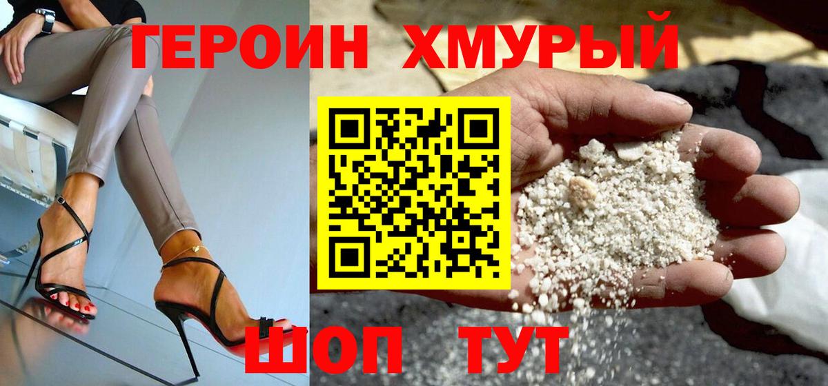 Героин VHQ Новый Уренгой