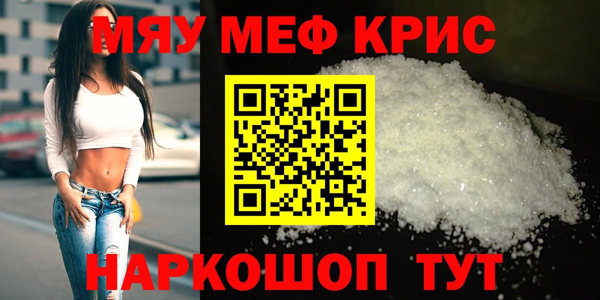 Меф  Вход с VPN  Мефедрон  МЯУ-МЯУ VHQ  МЕФ кристаллы  Новый Уренгой 